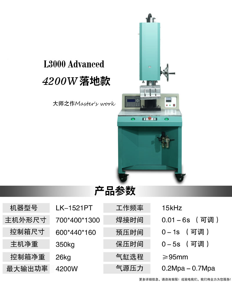 超聲波塑焊機 L3000 Advanced 15kHz 4200W落地款