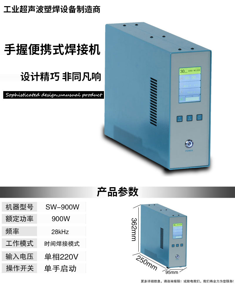 直柄式35kHz手持式超聲波焊接機