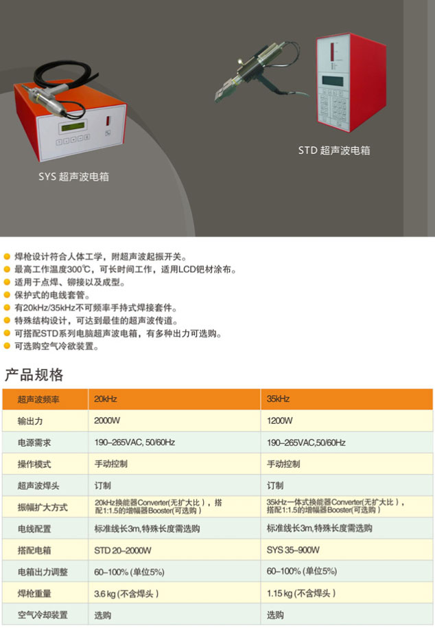 手持式超聲波焊接機 20kHz