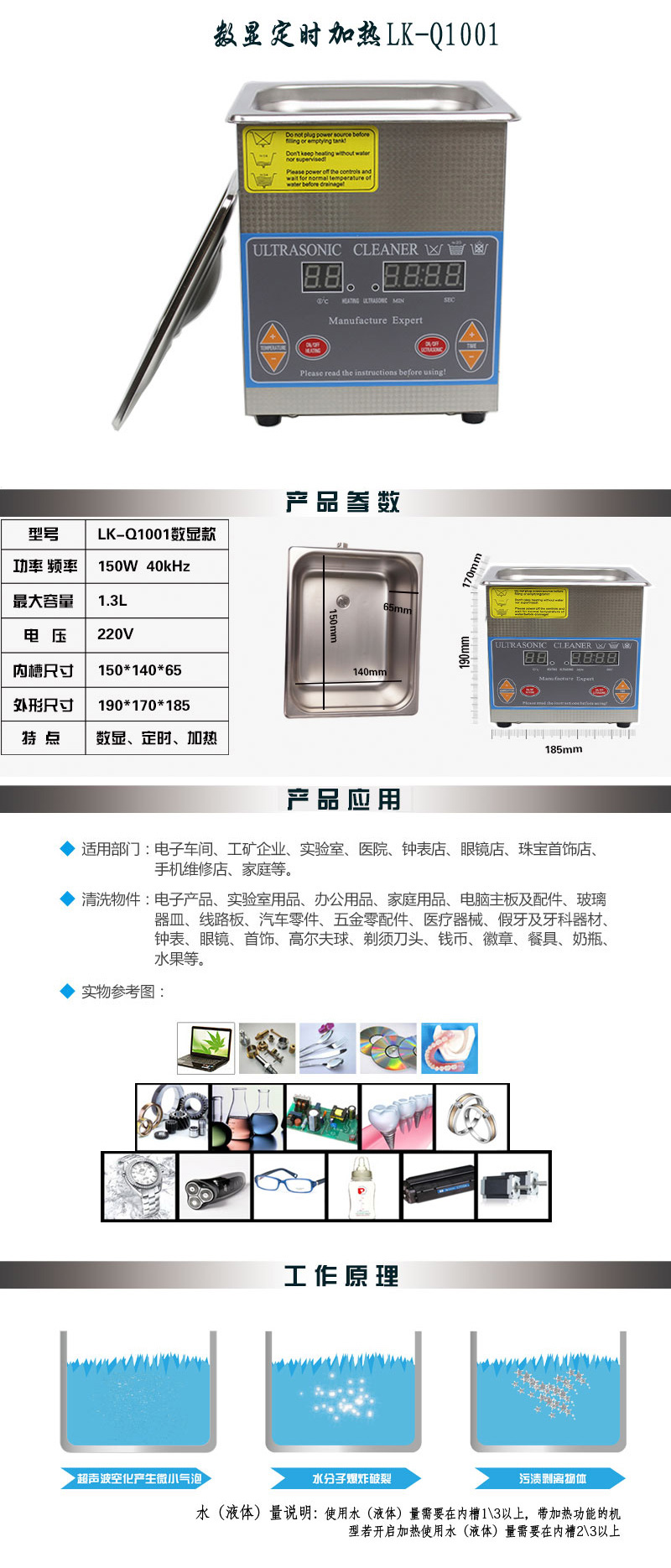 Q1001數顯1.3L 超聲波清洗機