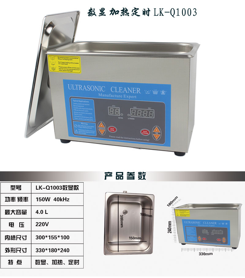 Q1003數顯4.0L 超聲波清洗機