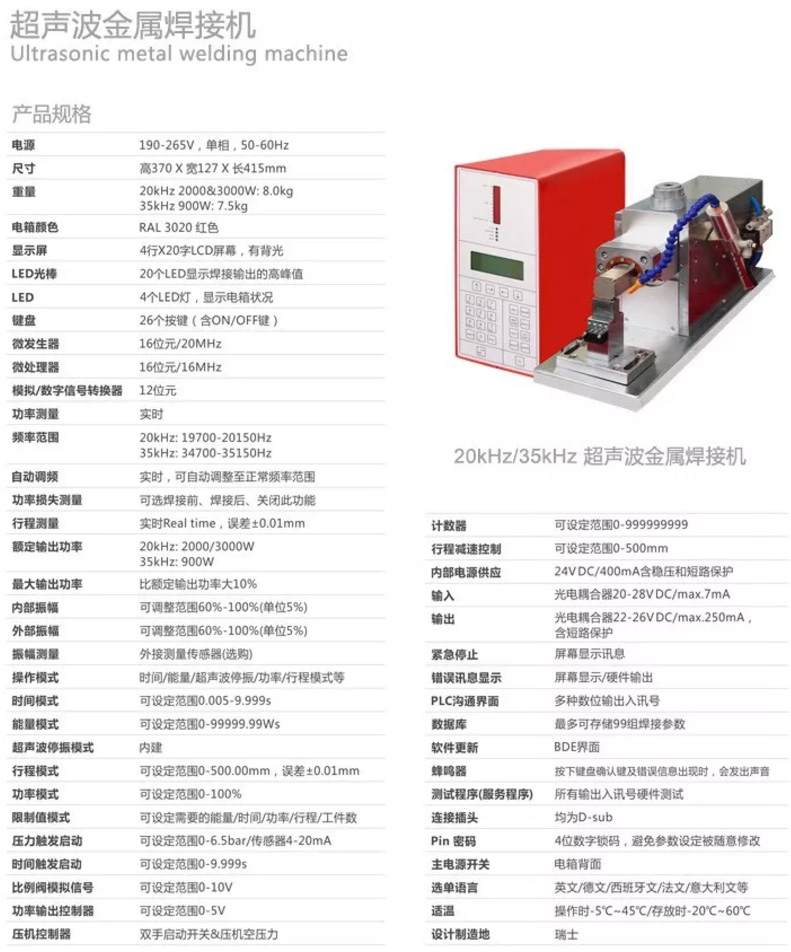 超聲波金屬焊接機